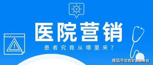 醫(yī)院營銷方案參考 西安專業(yè)營銷策劃助力醫(yī)療機(jī)構(gòu)創(chuàng)新發(fā)展